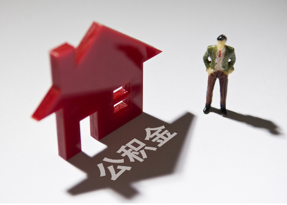 苏州2025年4月最新公积金政策解读‌